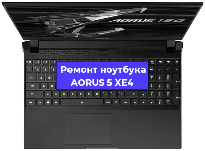 Замена динамиков на ноутбуке AORUS 5 XE4 в Красноярске